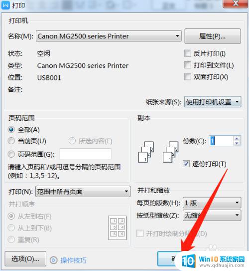 wps设置黑白打印 WPS黑白打印设置教程