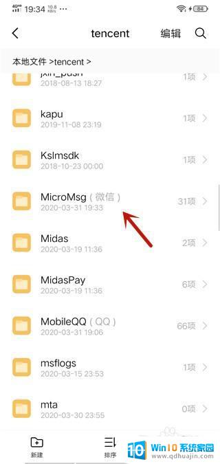 手机微信聊天记录文件夹是哪个文件夹 手机微信聊天记录保存的文件夹