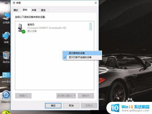 win10电脑内录音 WIN10内录声音的步骤