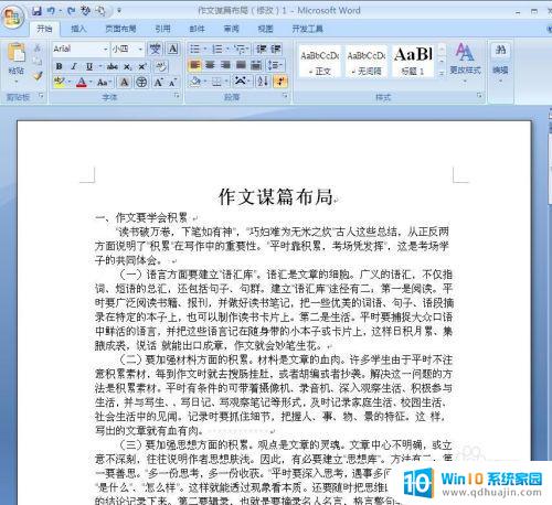 word中段落默认的对齐方式 如何将Word的默认对齐方式设置为分散对齐