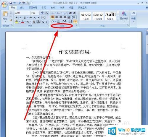 word中段落默认的对齐方式 如何将Word的默认对齐方式设置为分散对齐