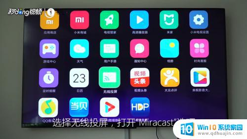 windows笔记本怎么投屏到小米电视 如何在笔记本电脑上设置无线投影到小米电视