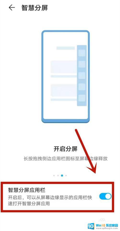 nova7分屏显示怎么弄 华为nova7分屏设置方法详解