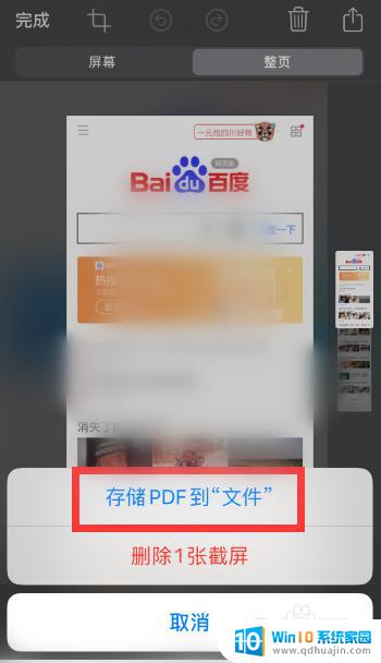 苹果截图全屏 苹果手机如何截取全图