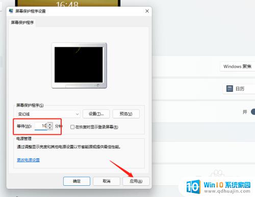 window11怎么设置锁屏时间 如何修改Windows 11的屏保启动时间