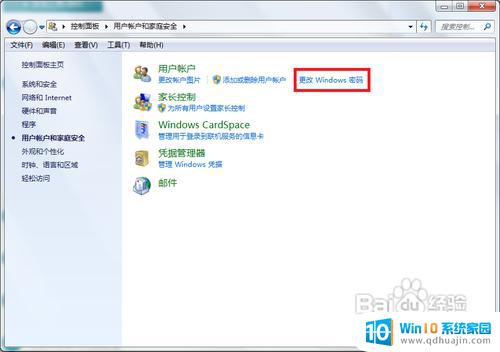 windows7电脑怎么开机 Win7开机密码怎么设置更安全