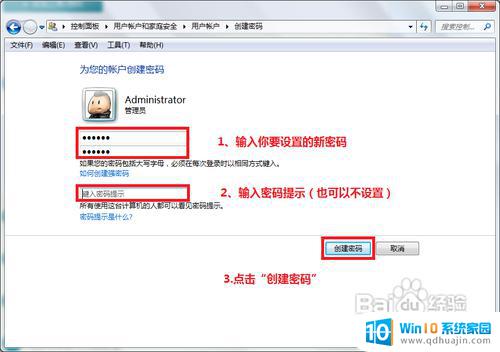 windows7电脑怎么开机 Win7开机密码怎么设置更安全