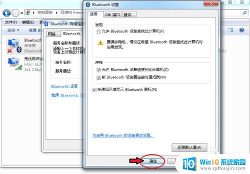 win7怎么连接蓝牙设备 win7电脑蓝牙打开方法