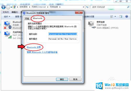 win7怎么连接蓝牙设备 win7电脑蓝牙打开方法