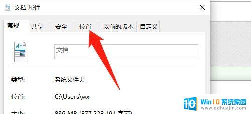 win10文档移动到d盘 Win10如何将文档文件夹移动到D盘