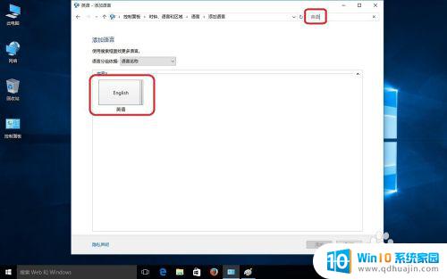 win10改英文版系统 win10中文版如何转换为英文版