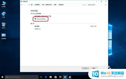 win10改英文版系统 win10中文版如何转换为英文版