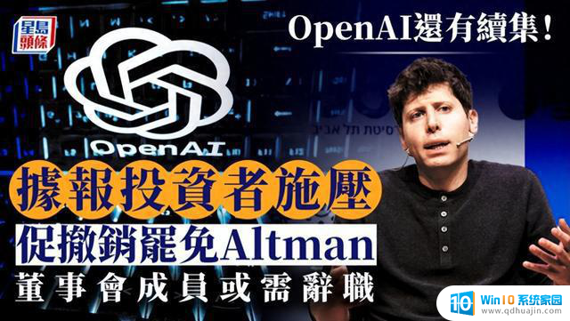 OpenAI剧情反转！微软施压董事会，Sam Altman或将回归