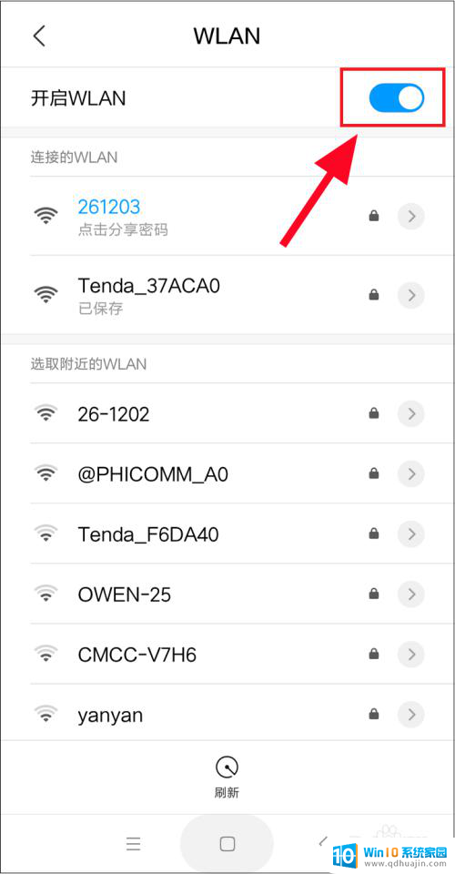 曾经连接过的wifi怎么查看 如何查看手机连接过的WIFI记录