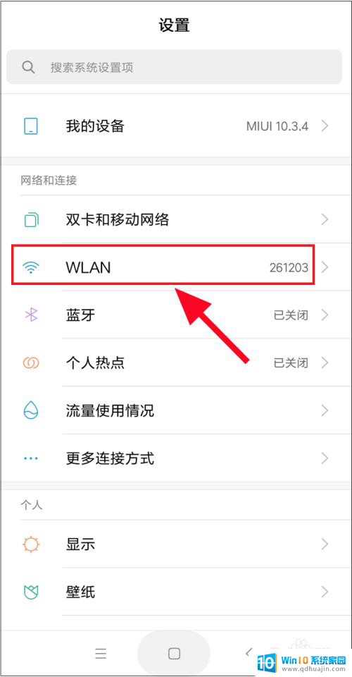 曾经连接过的wifi怎么查看 如何查看手机连接过的WIFI记录