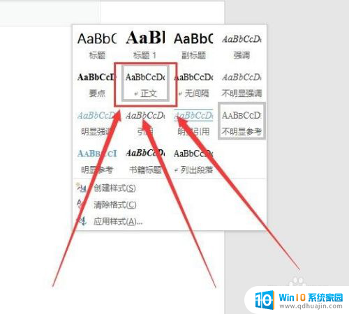 word眉头有一条线怎么删除 怎样去除Word文档顶部的分隔线