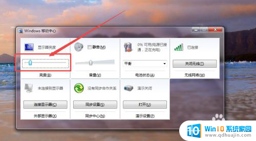 win 7电脑如何调节亮度 Windows7系统如何调整屏幕亮度