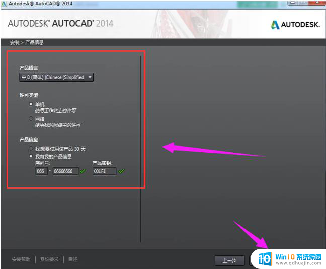 autocad2014序列号密钥 CAD2014激活密钥key有效期