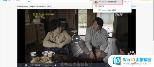 电脑浏览器怎么设置倍速播放 MicrosoftEdge浏览器如何改变视频播放倍速