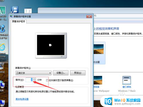 桌面屏保设置 电脑桌面屏幕保护设置方法