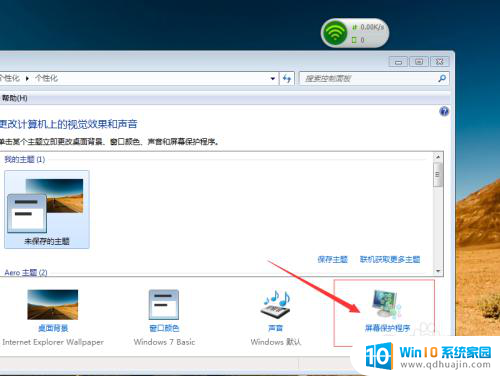 桌面屏保设置 电脑桌面屏幕保护设置方法