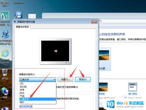 桌面屏保设置 电脑桌面屏幕保护设置方法