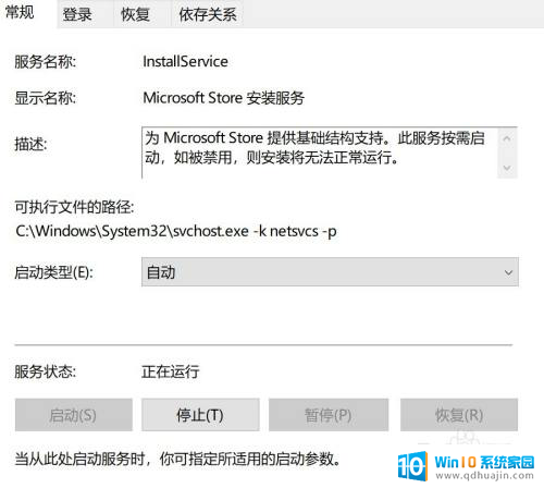 微软我们这边出了错 微软商店出错解决方法