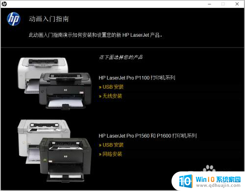 惠普1108驱动安装教程 惠普p1108打印机驱动安装教程