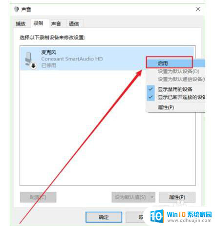 电脑自带麦克风怎么打开 Win10如何设置内置麦克风