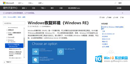 小米电脑怎么进winre Win10如何进入WinRE恢复环境