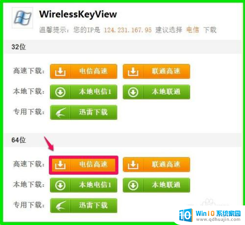 电脑连接wifi要密钥在哪找 电脑无线网络密钥查看方法