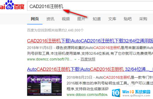 cad安装好了怎么注册激活 CAD2016激活方法