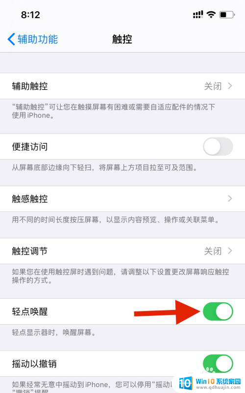 苹果手机轻点屏幕亮屏怎么设置 iPhone轻点屏幕唤醒手机教程