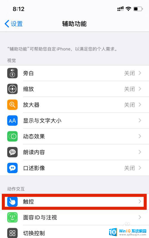 苹果手机轻点屏幕亮屏怎么设置 iPhone轻点屏幕唤醒手机教程