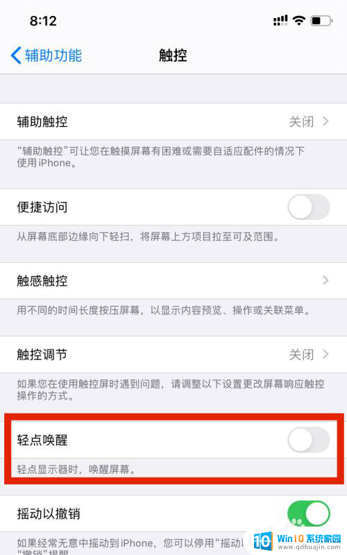 苹果手机轻点屏幕亮屏怎么设置 iPhone轻点屏幕唤醒手机教程