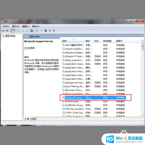 win7电脑蓝牙怎么连接音响 Win7连接蓝牙音箱教程