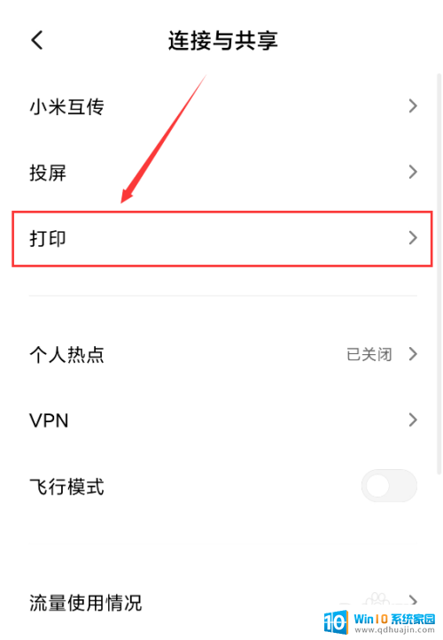小米手机打印机怎么连接 小米手机无线连接打印机