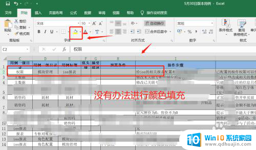 excel表格无法填充颜色 excel填充颜色选项灰掉了怎么办