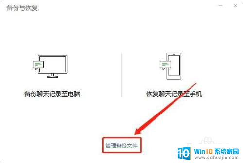 微信电脑聊天记录怎么导出 电脑版微信如何导出聊天记录到电脑