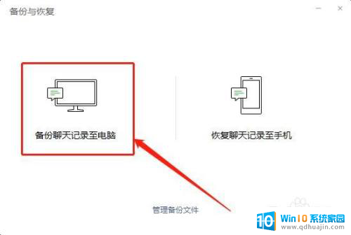 微信电脑聊天记录怎么导出 电脑版微信如何导出聊天记录到电脑