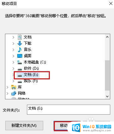 笔记本电脑怎么移动文件位置 Windows 10如何在文件夹中移动文件