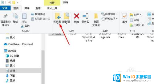 笔记本电脑怎么移动文件位置 Windows 10如何在文件夹中移动文件