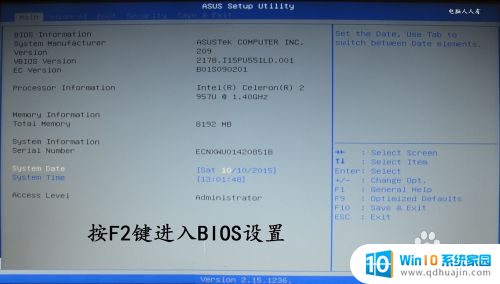 华硕笔记本怎样进入bios界面 华硕笔记本BIOS更新步骤