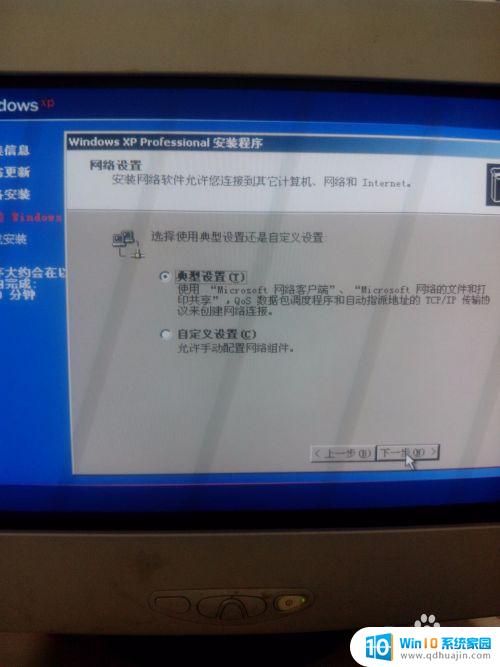 xp怎么装系统 Windows XP原版系统安装方法