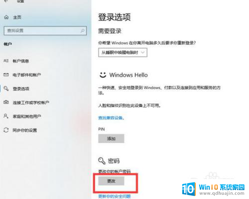 台式电脑设置密码怎么设置锁屏密码 Win10台式电脑开机密码设置步骤