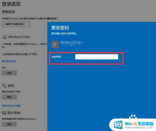 台式电脑设置密码怎么设置锁屏密码 Win10台式电脑开机密码设置步骤