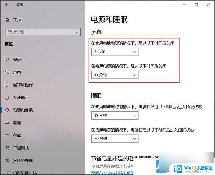 win10锁屏界面怎么设置时间 Win10屏幕锁屏时间设置方法分享