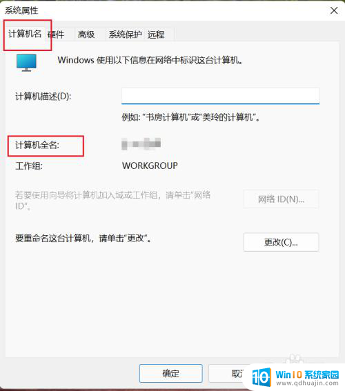 win11查看计算机名称 Win11如何查看计算机的全名