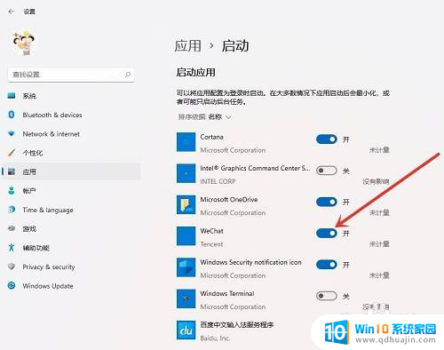 intitle:win11如何设置开机自启动软件 Win11如何设置程序开机自启动