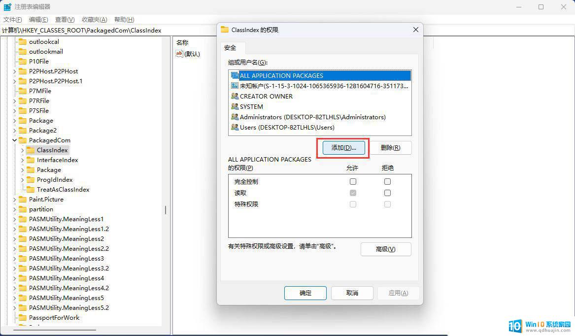 win11硬盘显示无权限访问文件 Win11无权访问桌面文件解决办法